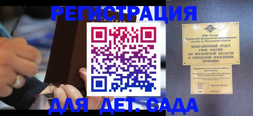 прописка ребенка в Онеге